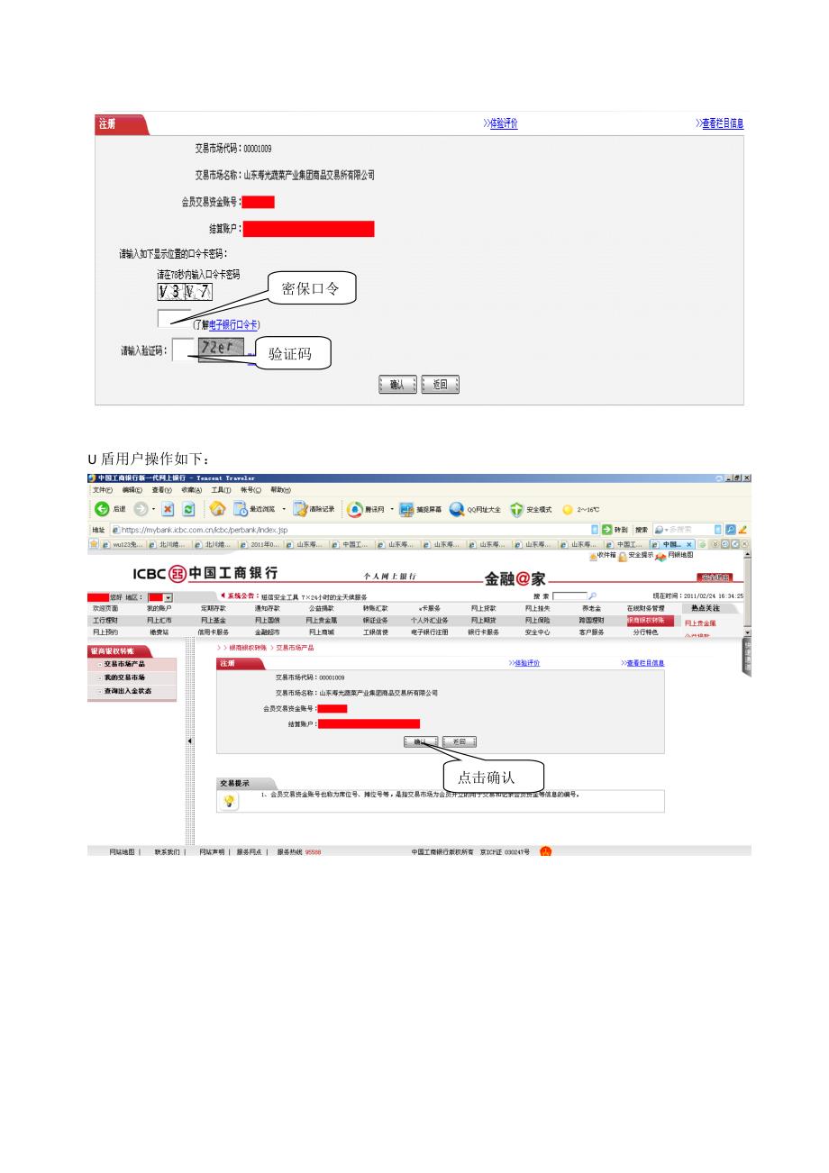 工商银行银商转账业务网上银行签约操作流程_第5页