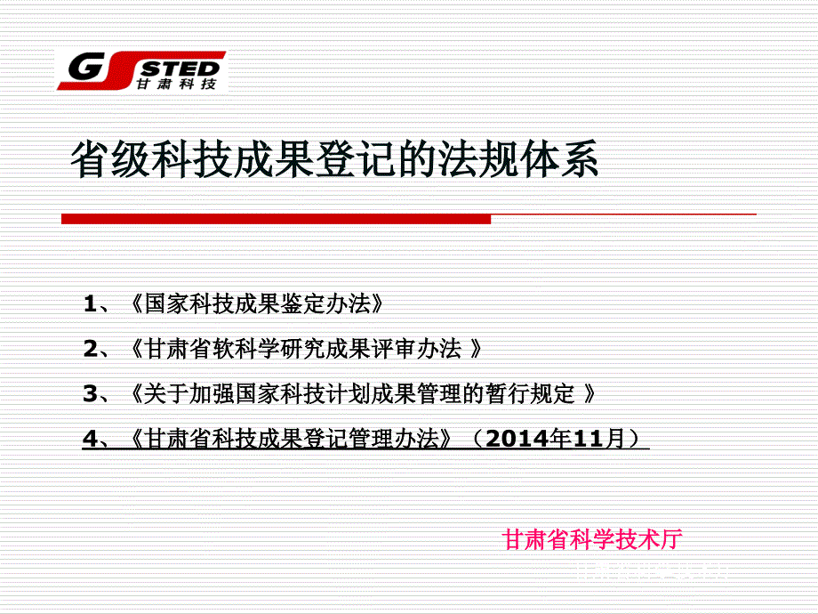 省级科技成果登记操作实务_第2页