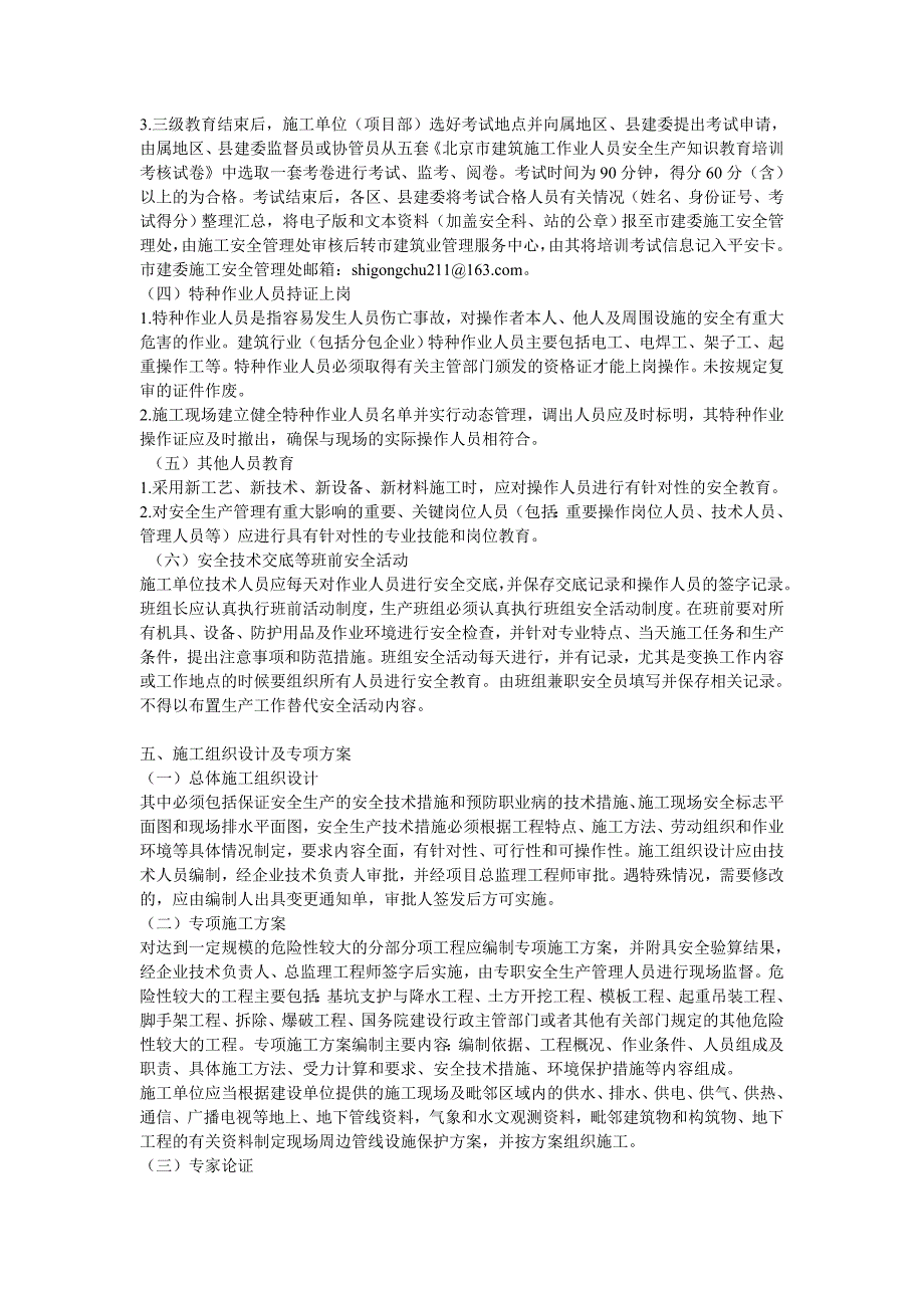 为了不断提高施工现场安全管理水平_第4页