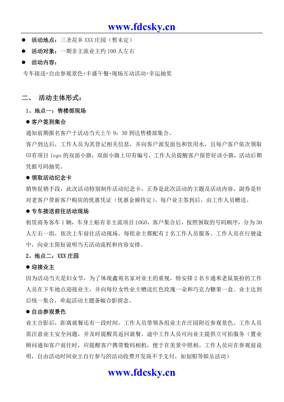 成都市鑫苑名家一期业主联谊活动执行细案_第4页