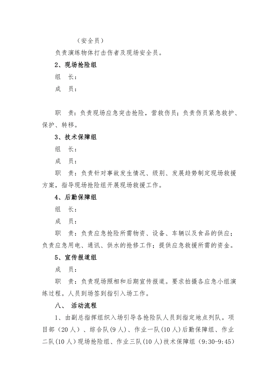 物体打击应急演练方案(模板)_第3页