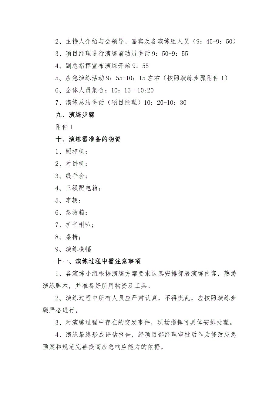 物体打击应急演练方案(模板)_第4页