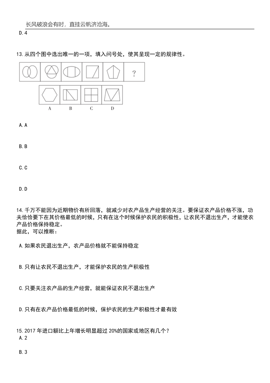 2023年湖南长沙市雨花区园林绿化维护中心招考聘用笔试参考题库附答案详解_第5页