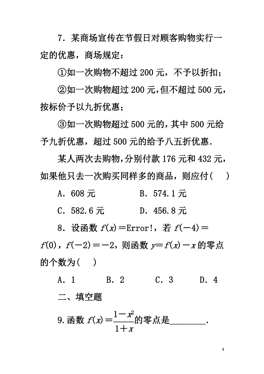 河北省邢台市高中数学第三章函数的应用单元检测题（）新人教A版必修1_第4页