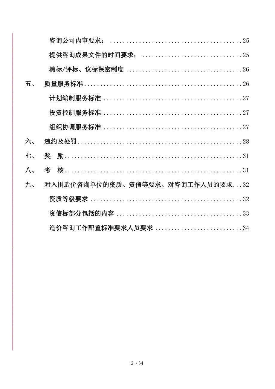 某造价咨询单位管理办法.doc_第2页