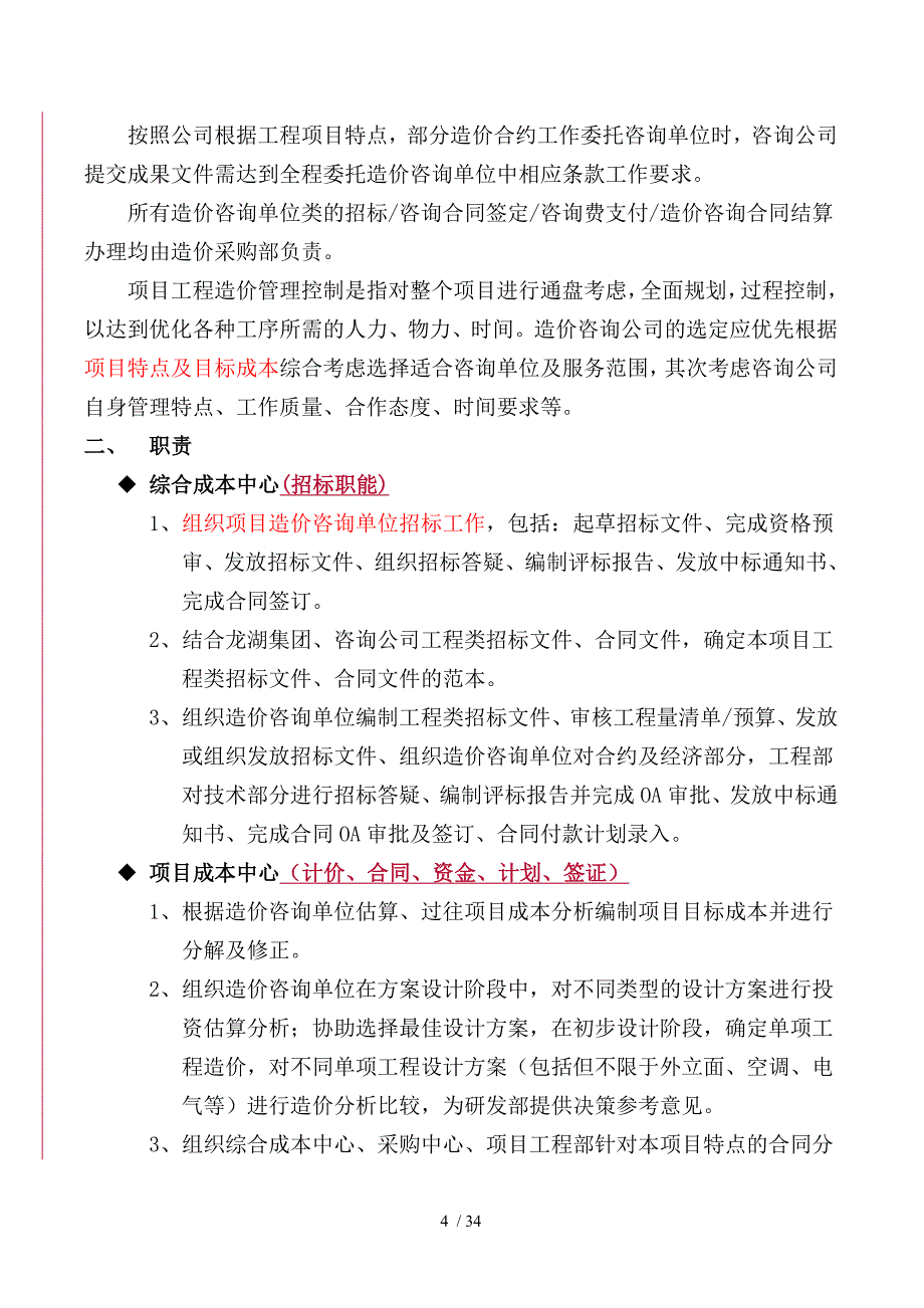 某造价咨询单位管理办法.doc_第4页