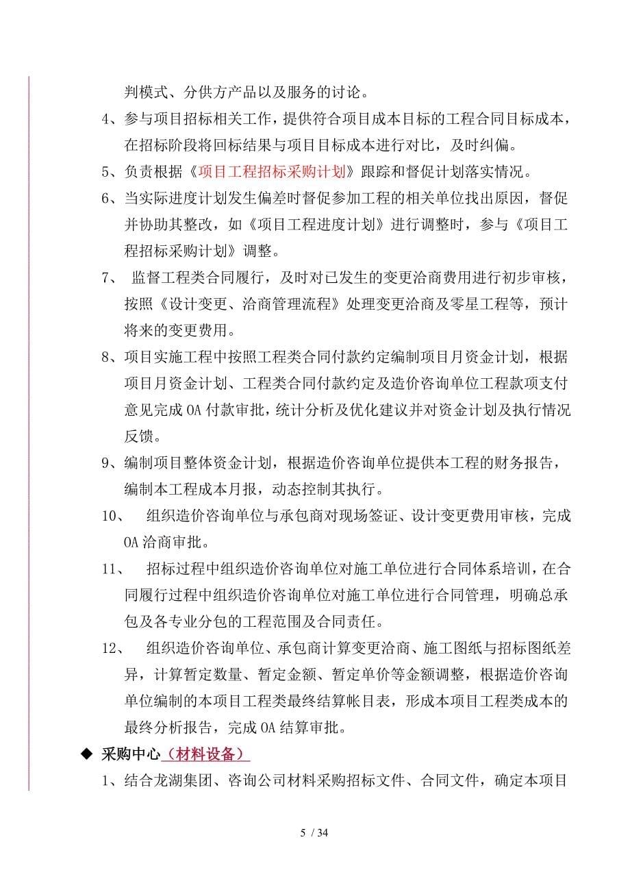 某造价咨询单位管理办法.doc_第5页