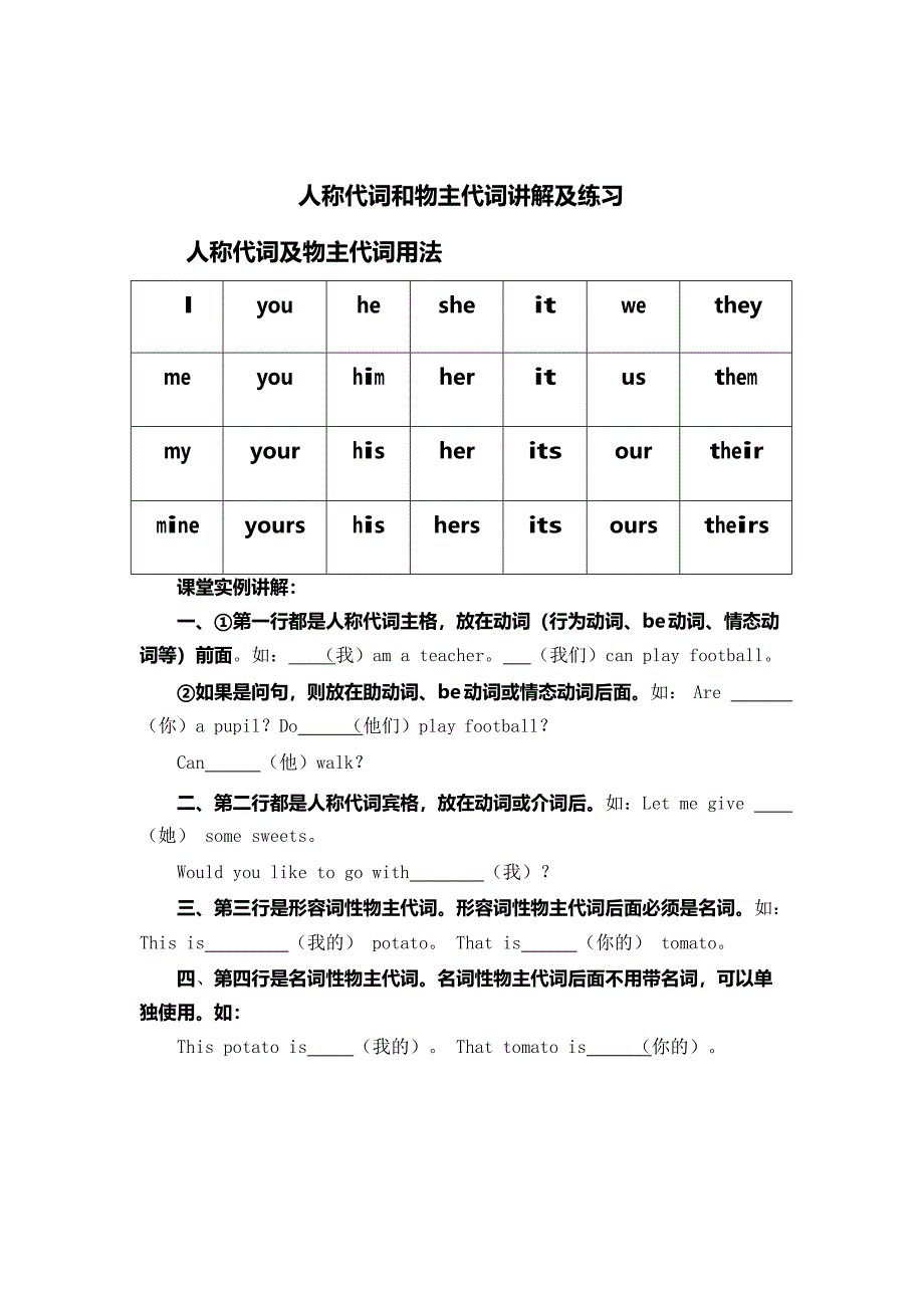 人称代词和物主代词表格及用法讲解(最新整理)_第2页