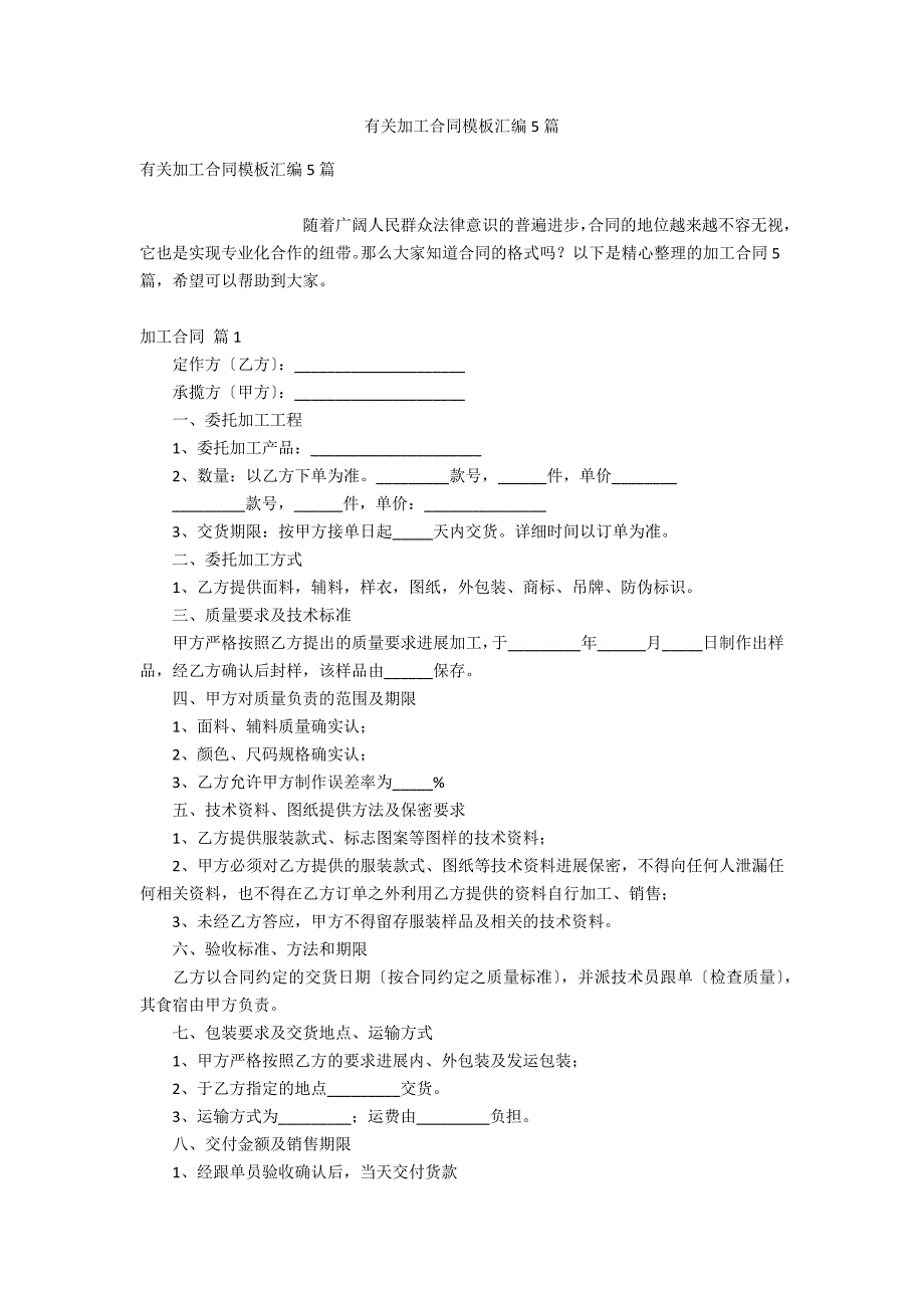 有关加工合同模板汇编5_第1页