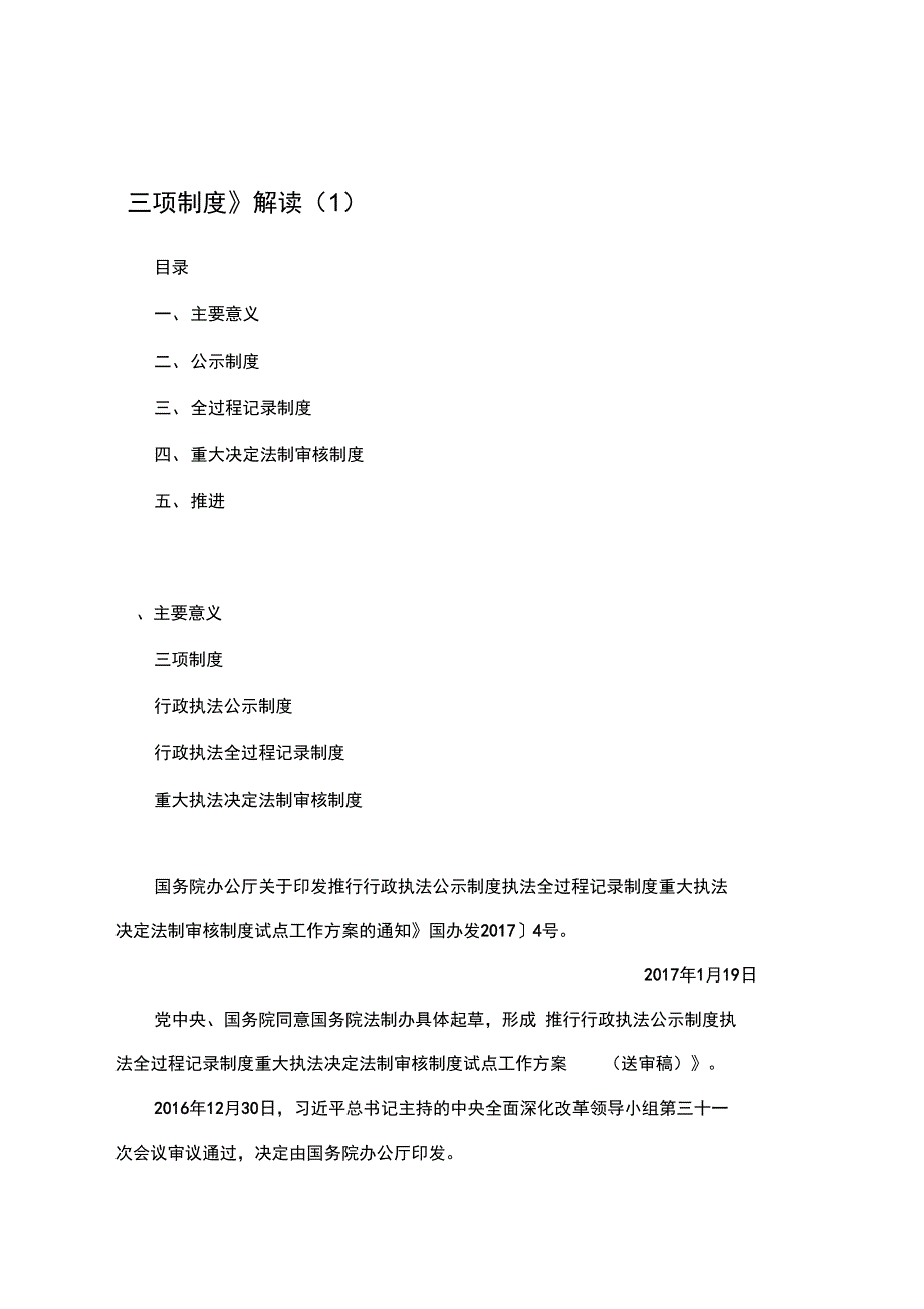 行政执法人员远程教育培训__行政执法《三项制度》解读__主讲杨伟东_第1页