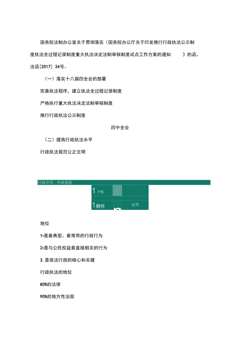 行政执法人员远程教育培训__行政执法《三项制度》解读__主讲杨伟东_第2页