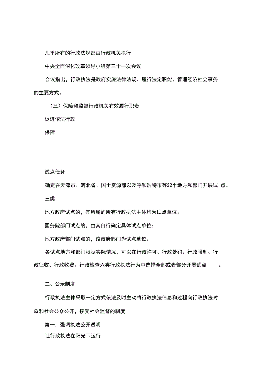 行政执法人员远程教育培训__行政执法《三项制度》解读__主讲杨伟东_第3页