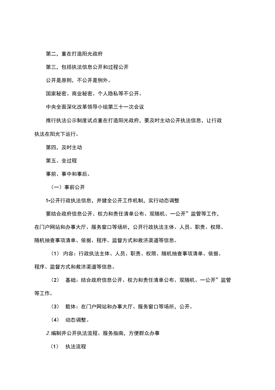 行政执法人员远程教育培训__行政执法《三项制度》解读__主讲杨伟东_第4页