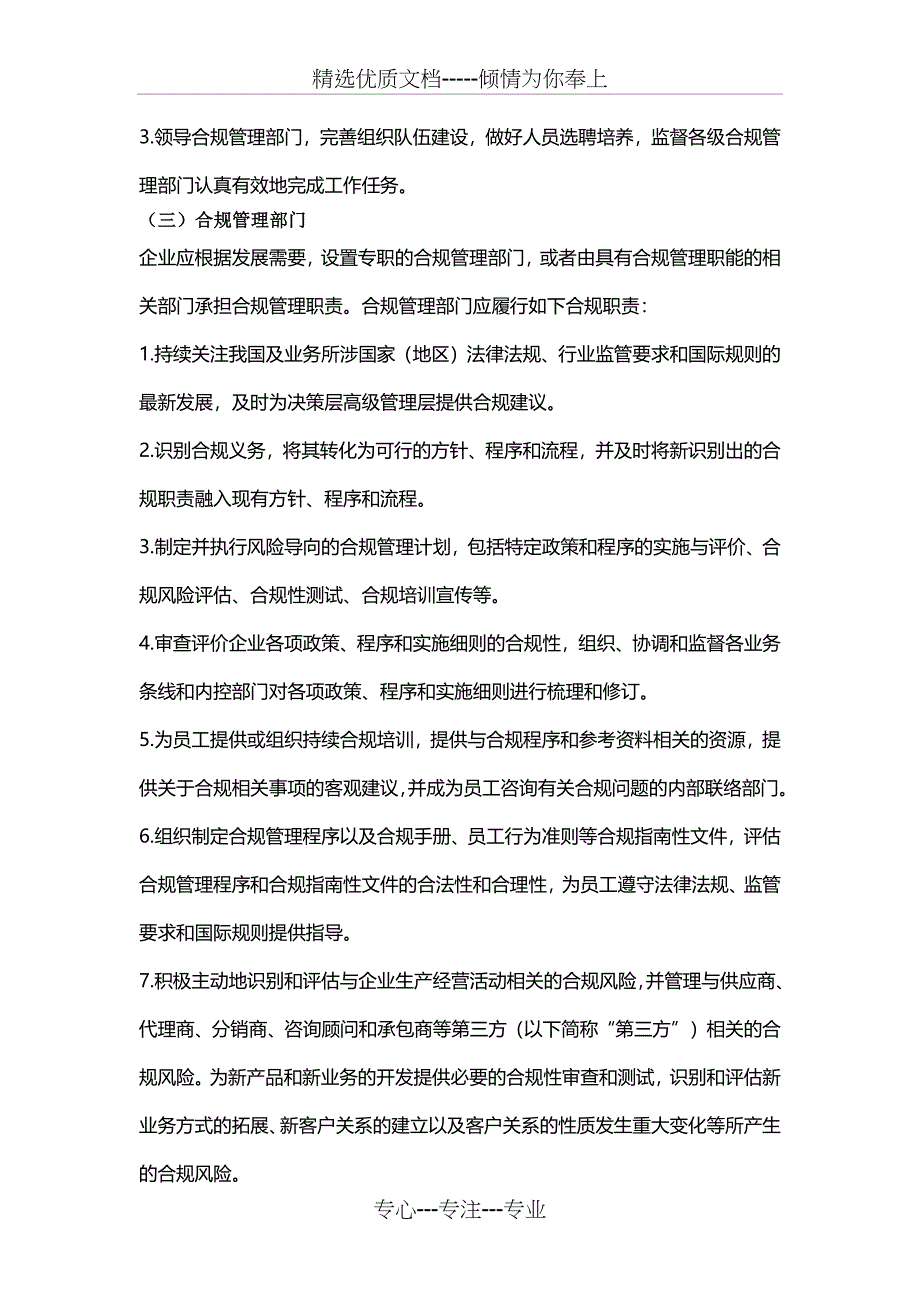 企业海外经营合规管理指引_第4页