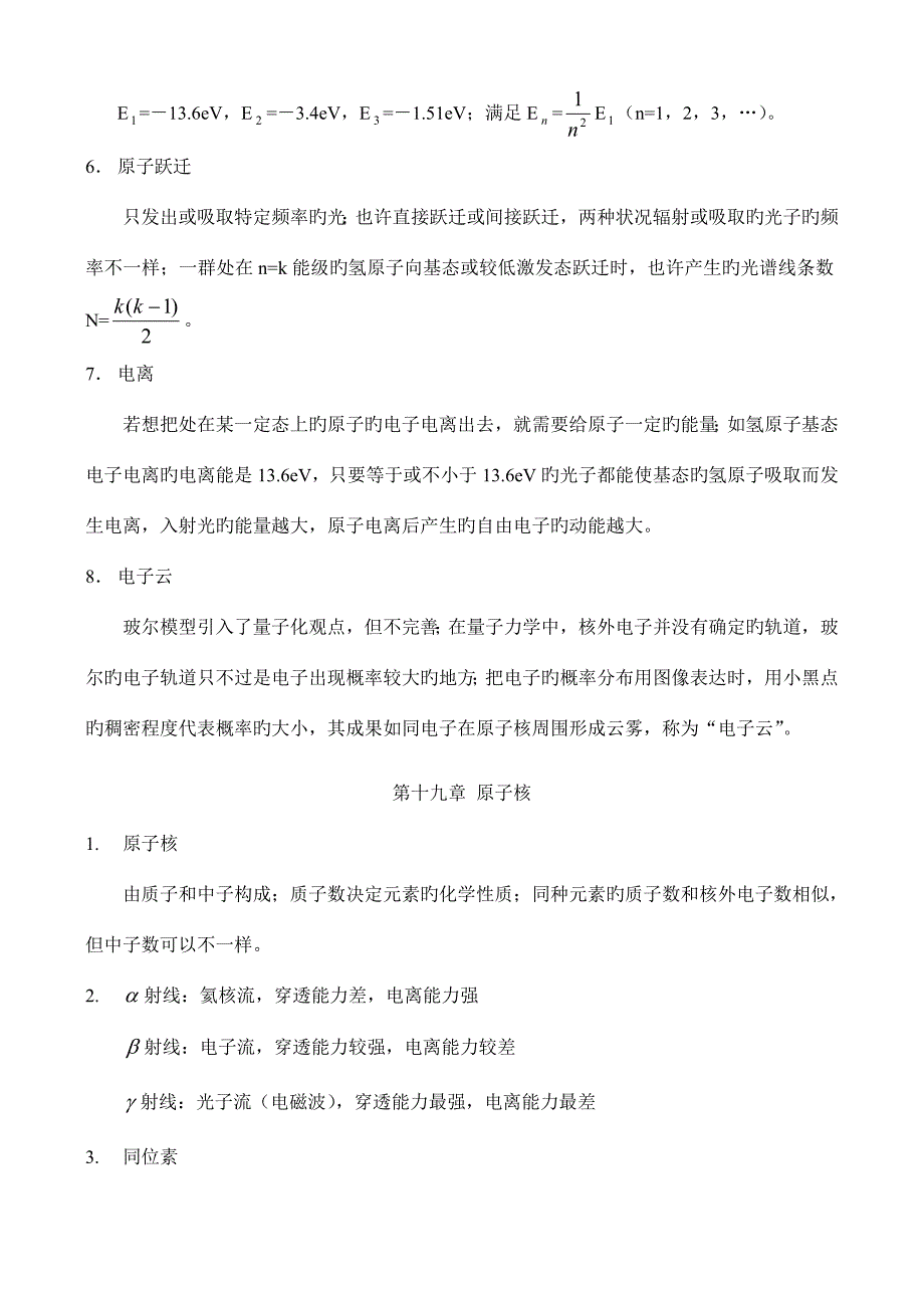 高中物理选修知识点汇总.doc_第4页