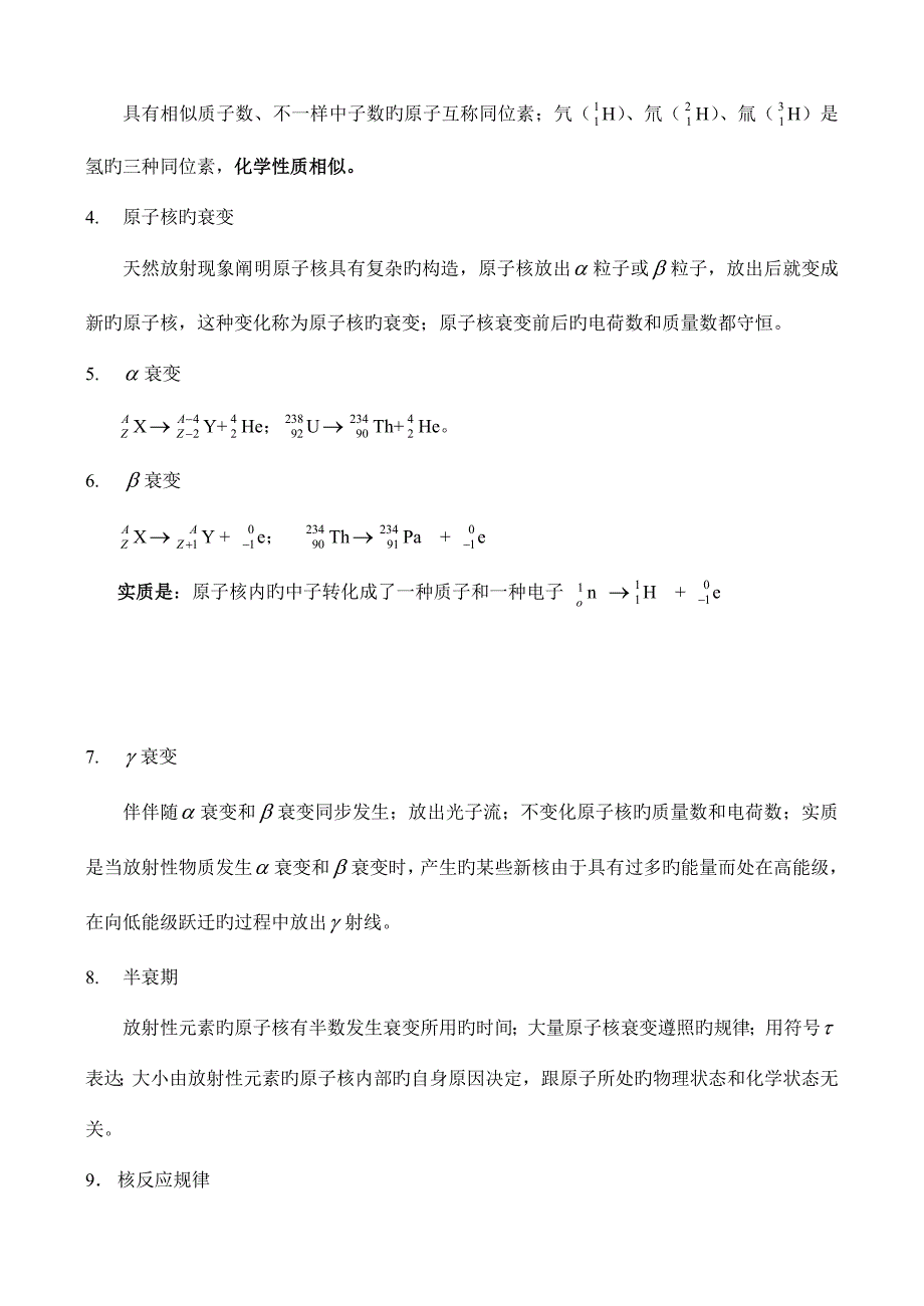 高中物理选修知识点汇总.doc_第5页