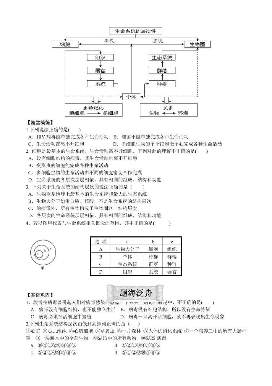 18届高一理科生物第1周假期作业资料_第5页