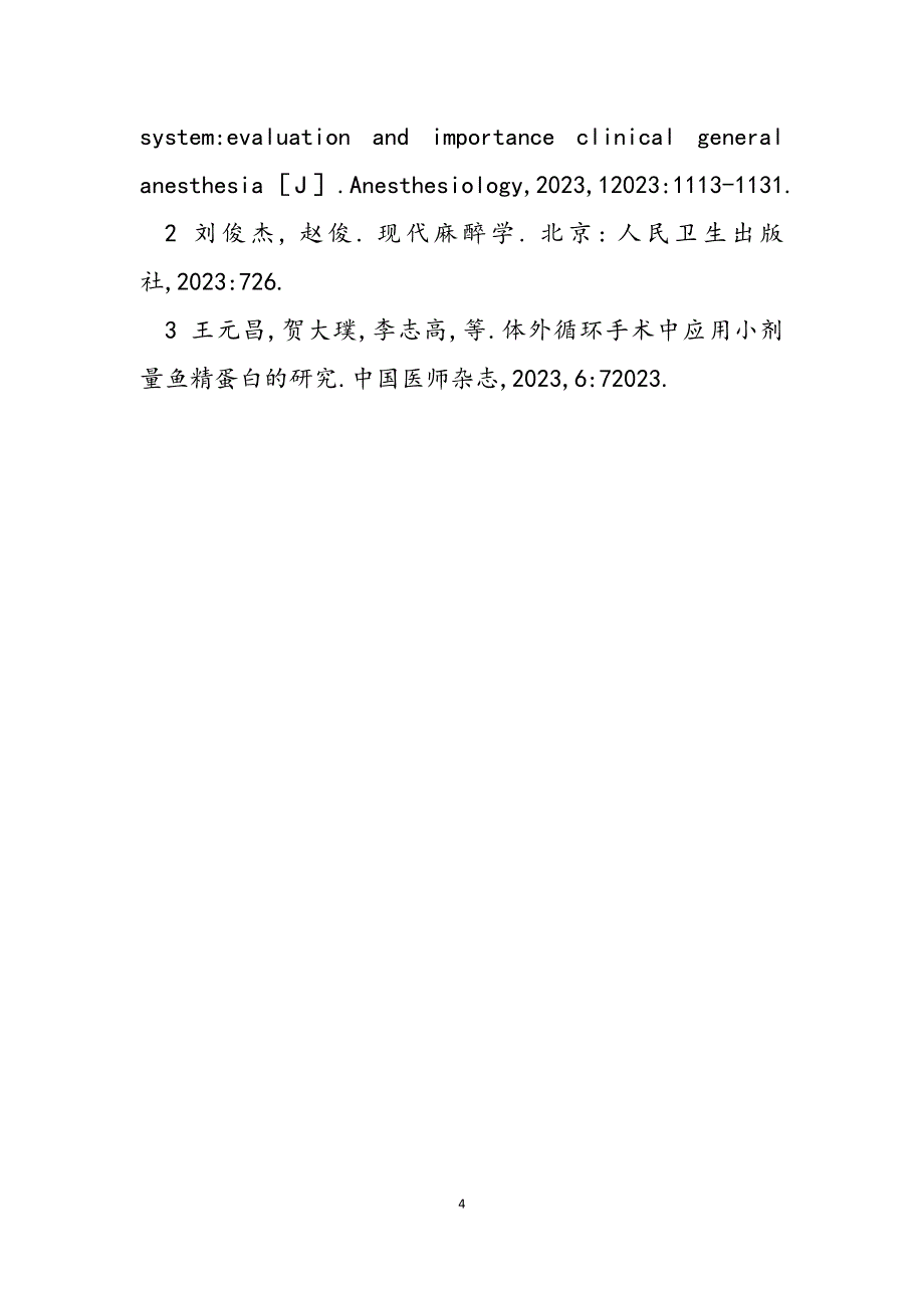 2023年右旋美托咪啶应用于冠心液病患者非心脏手术麻醉诱导期间血液动力学观察 右旋美托咪定.docx_第4页