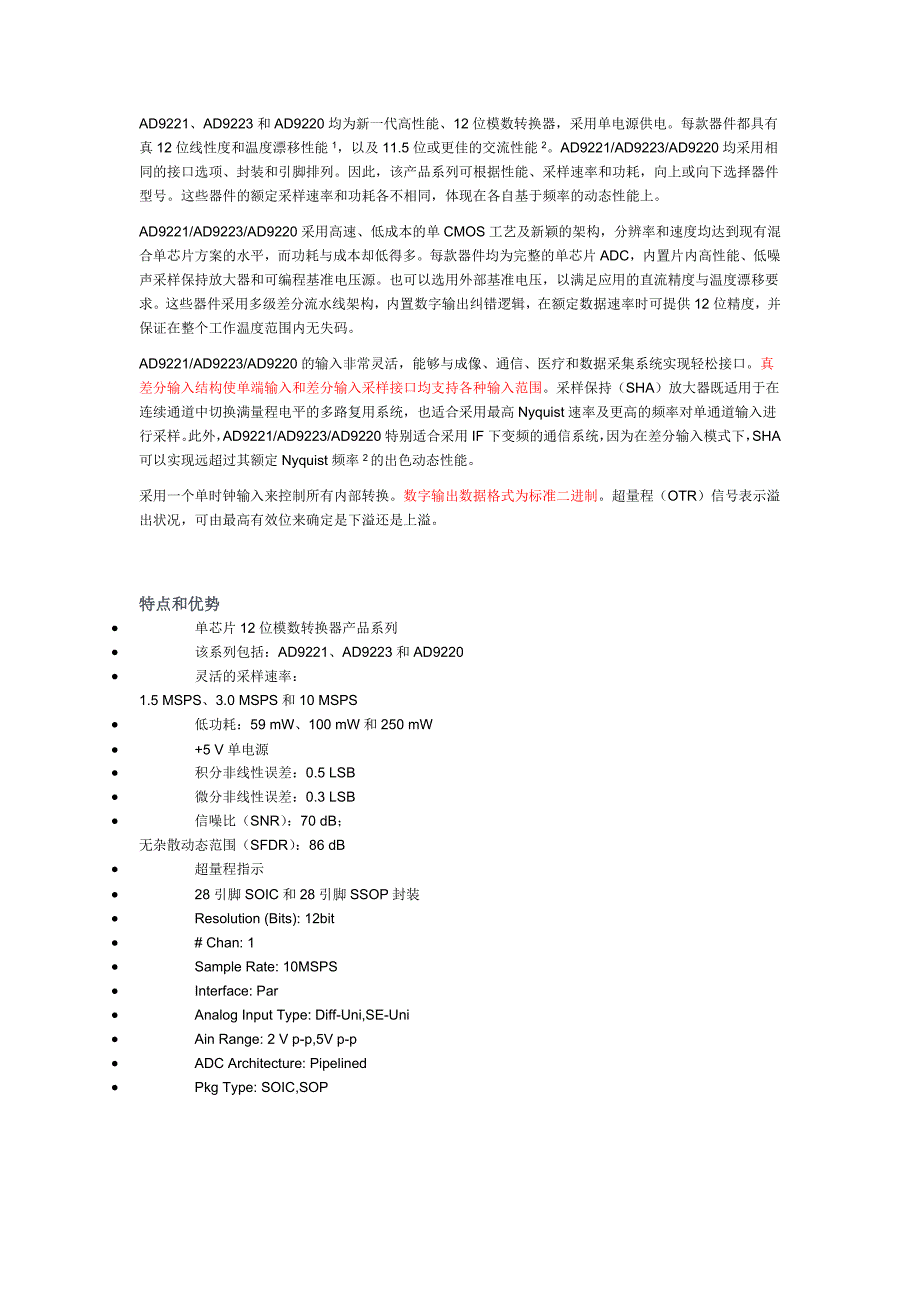几款高速数模转换芯片的中文资料.doc_第1页