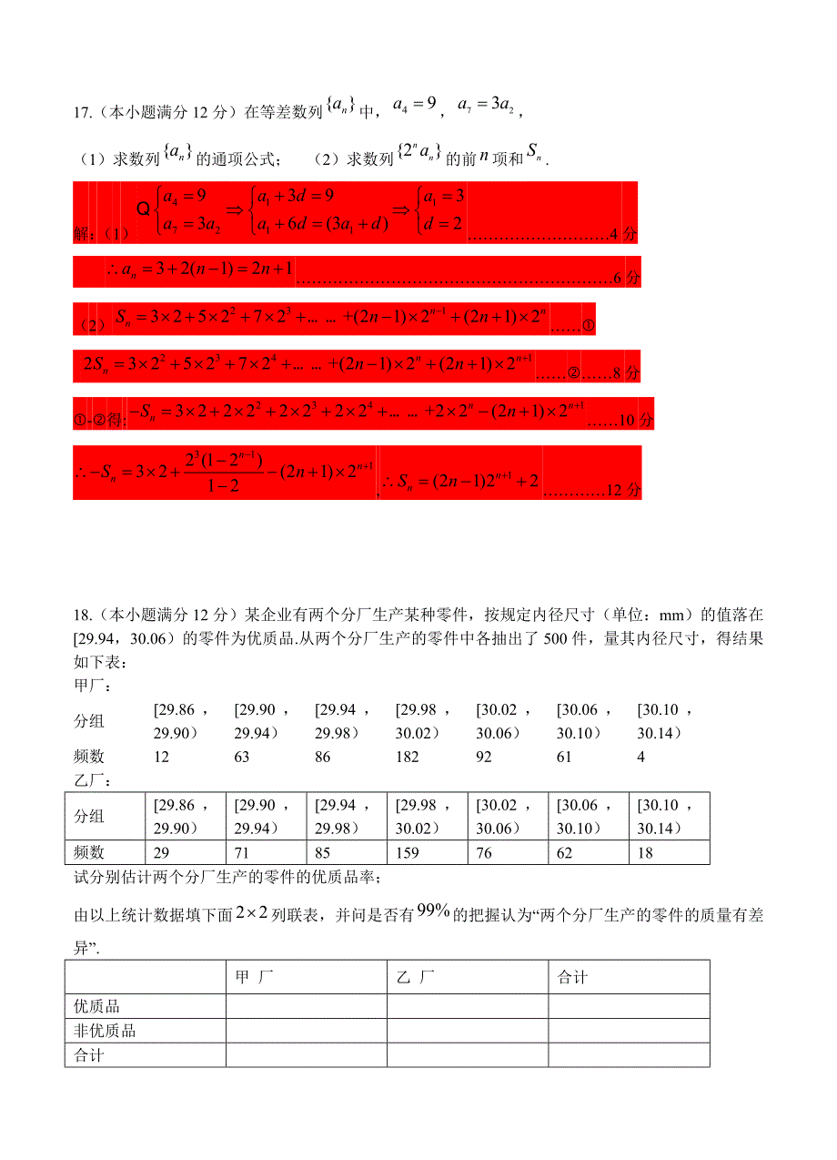 广东省珠海市高三9月摸底考试数学文试卷Word版含答案_第4页