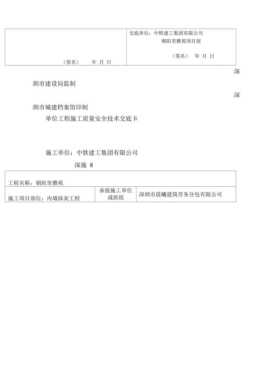 内墙抹灰工程施工质量安全技术交底_第5页