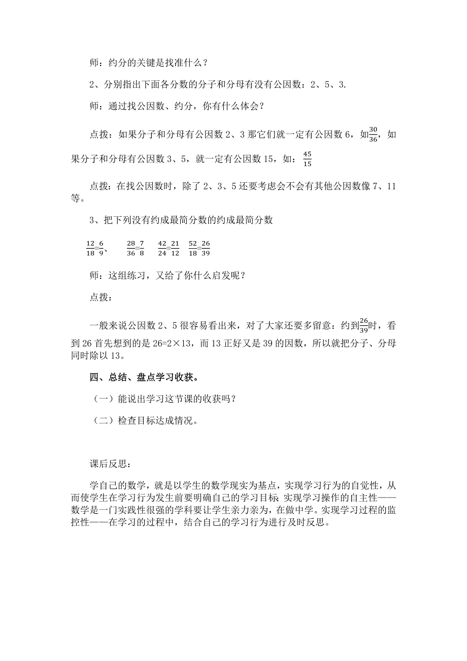 约分教学设计（冯玉）.docx_第4页