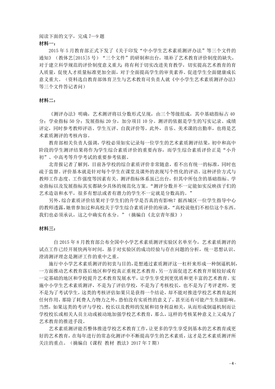 山东省济南市高三语文第二次模拟考试试题103101175_第4页