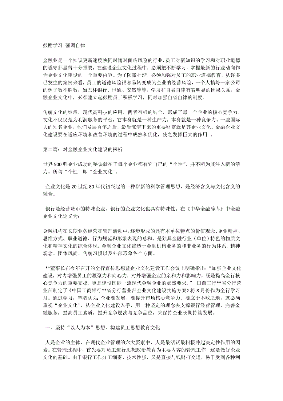 金融企业文化(精选多篇)_第2页