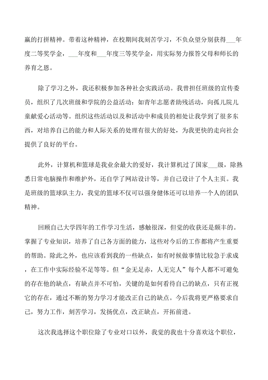 应届毕业生三分钟求职自我介绍范文_第4页