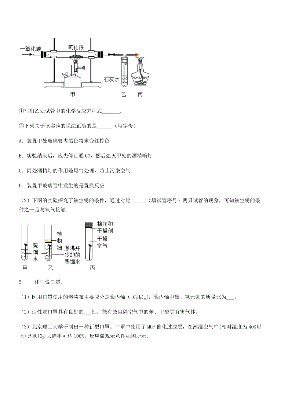 2019学年最新人教版九年级下册化学第八单元金属和金属材料期中试卷【A4打印】.docx_第4页