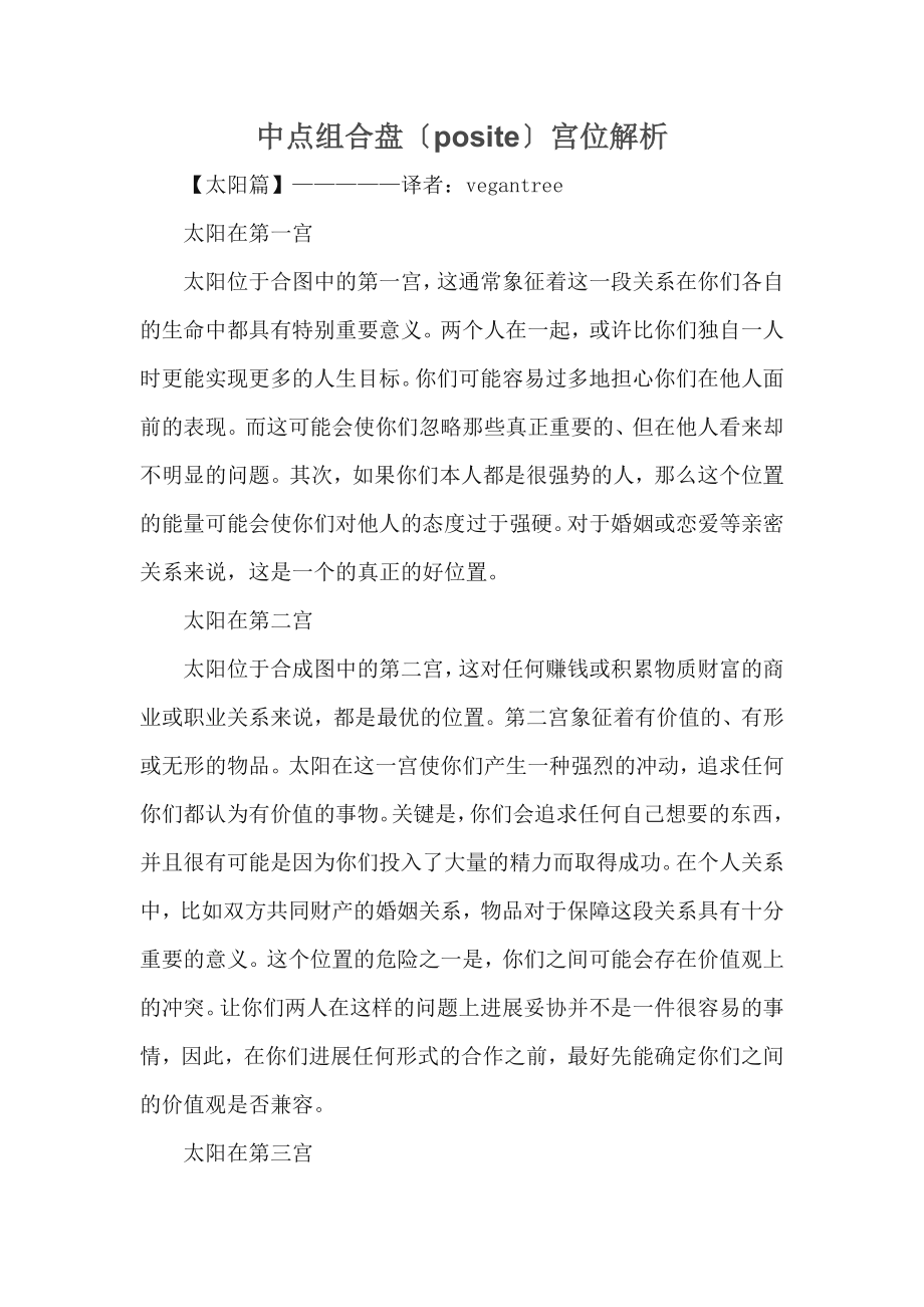 中点组合盘Composite宫位解析汇报_第1页