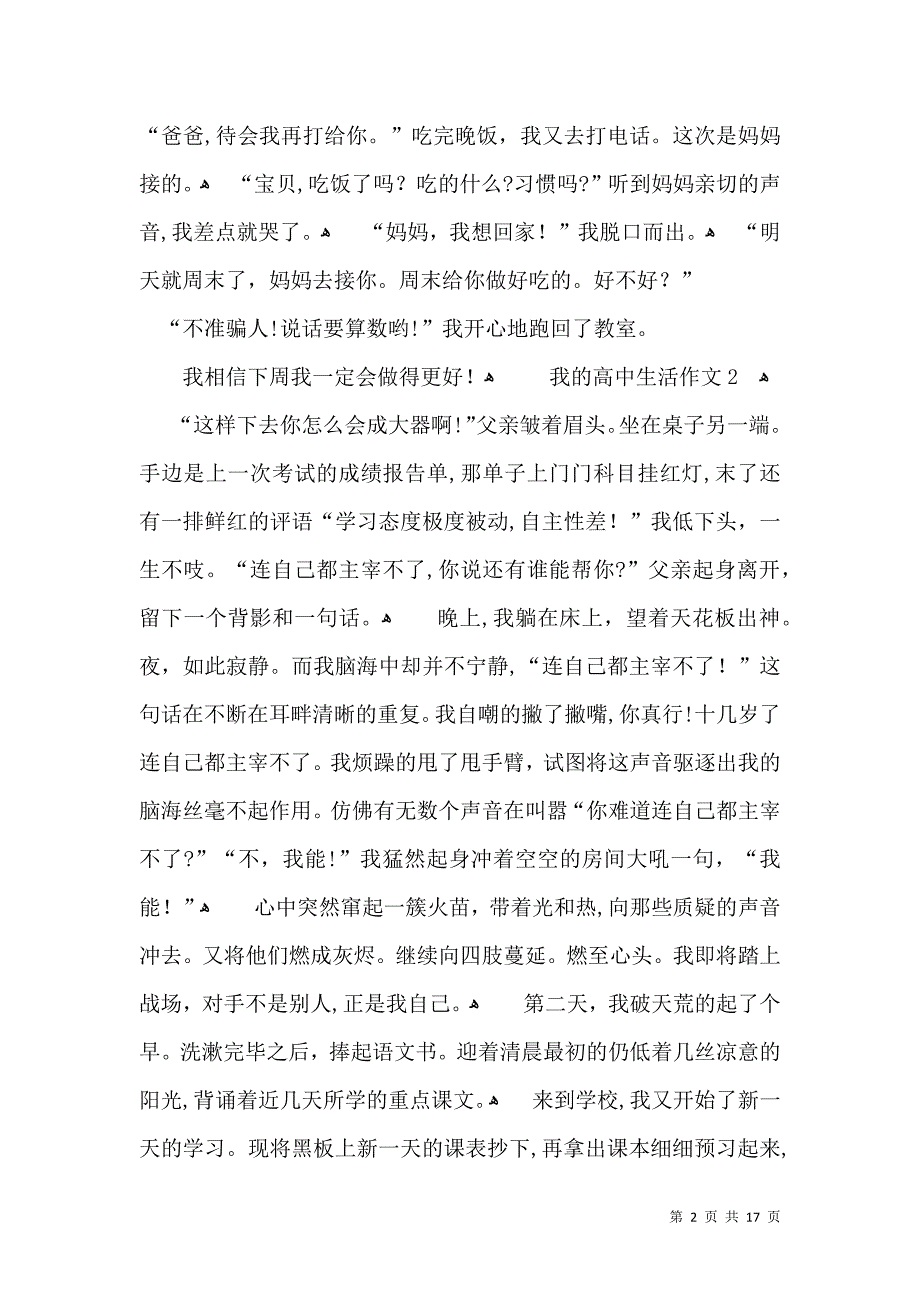 我的高中生活作文汇编15篇2_第2页