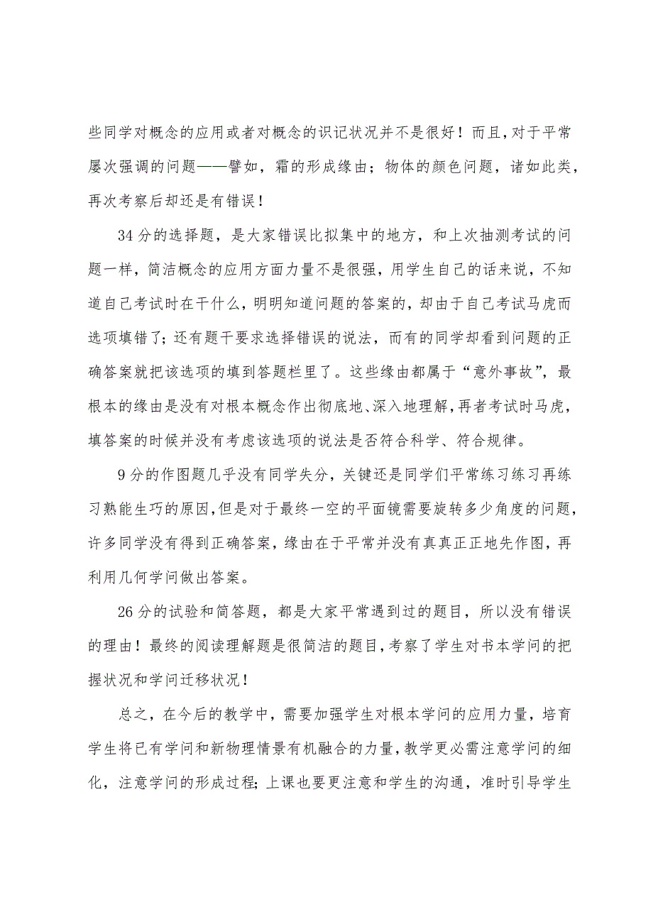 初二物理期中考试总结.docx_第3页