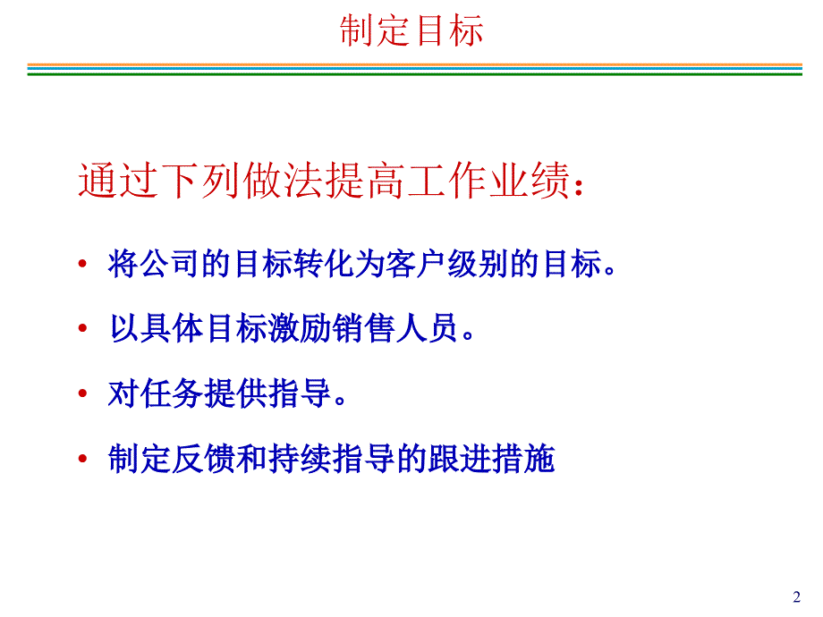 《销售目标管理》PPT课件_第2页