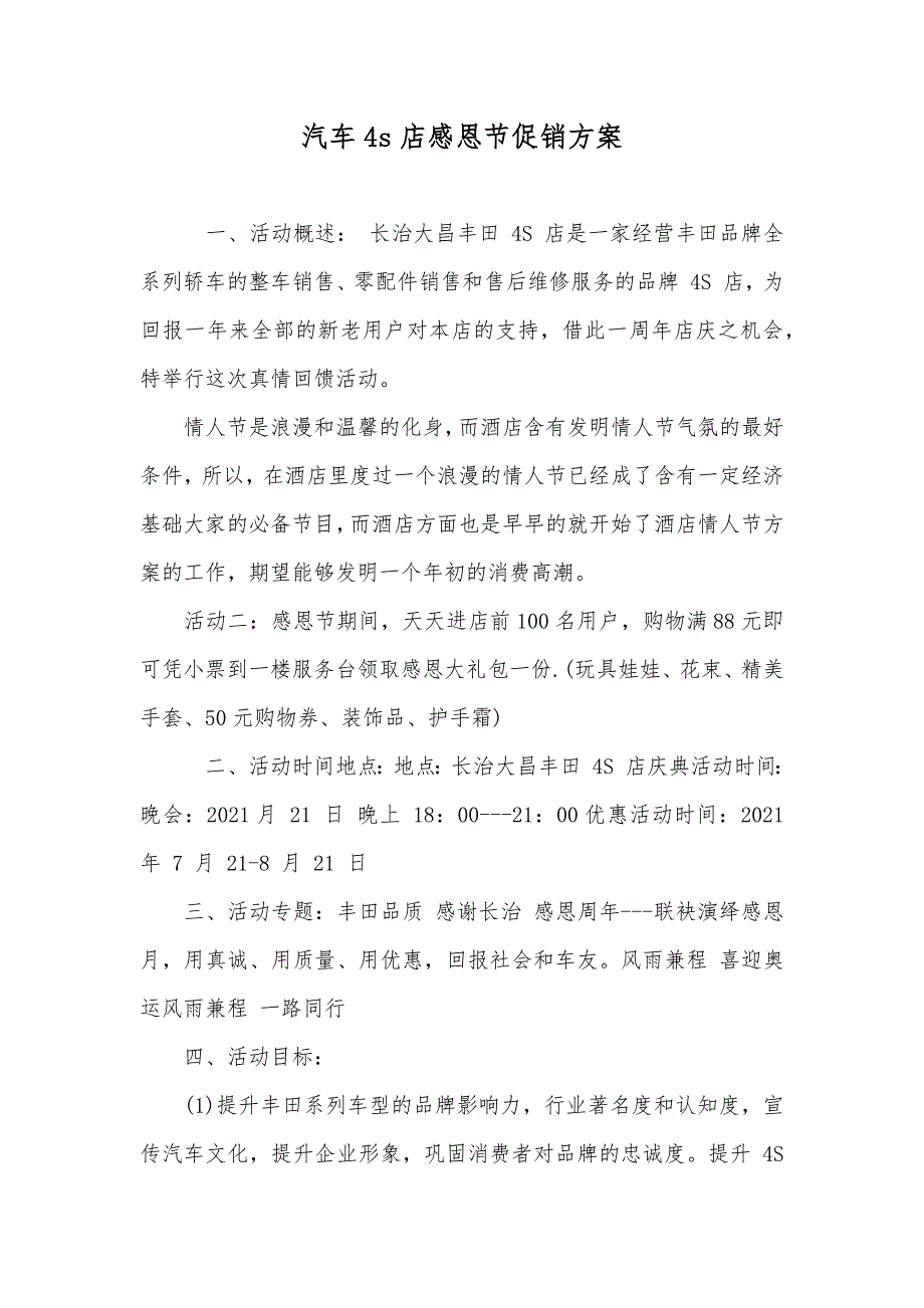 汽车四S店感恩节促销方案_第1页