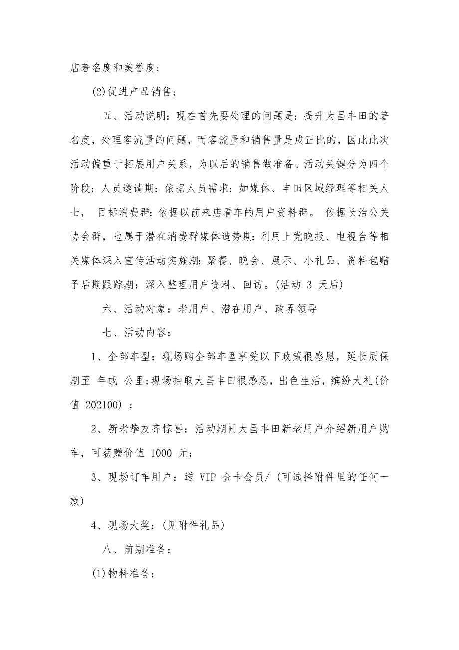 汽车四S店感恩节促销方案_第2页