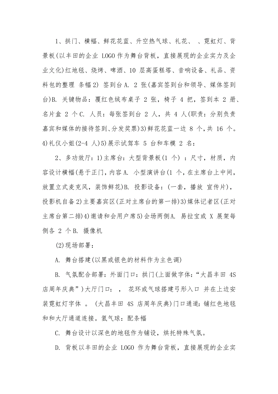 汽车四S店感恩节促销方案_第3页