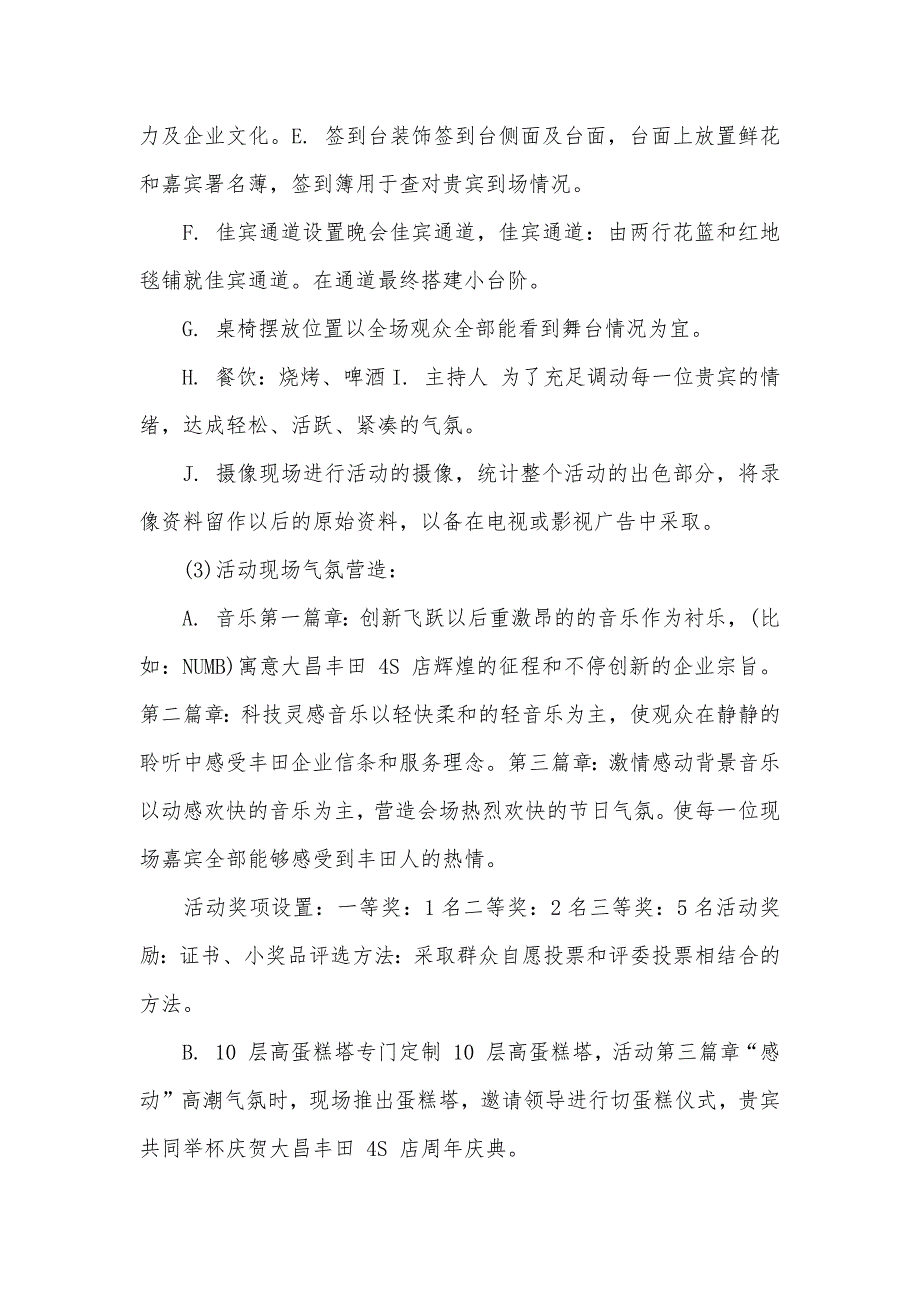 汽车四S店感恩节促销方案_第4页