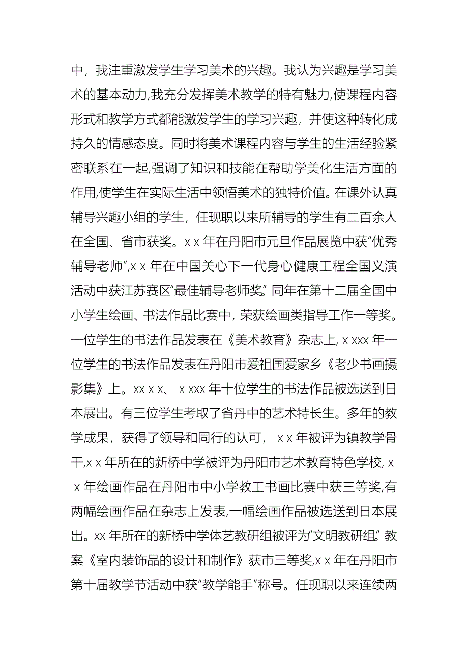 教师述职报告集锦十篇_第2页