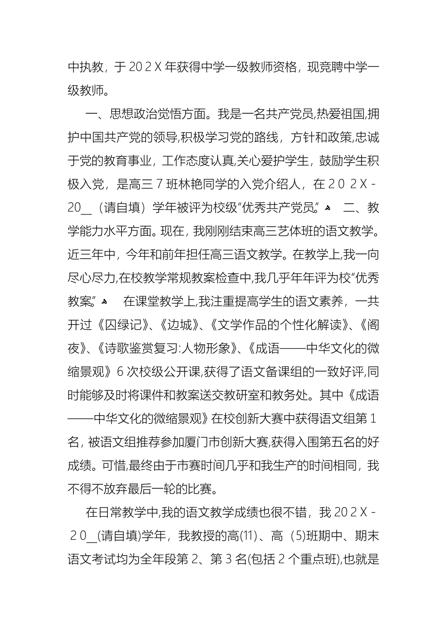 教师述职报告集锦十篇_第4页