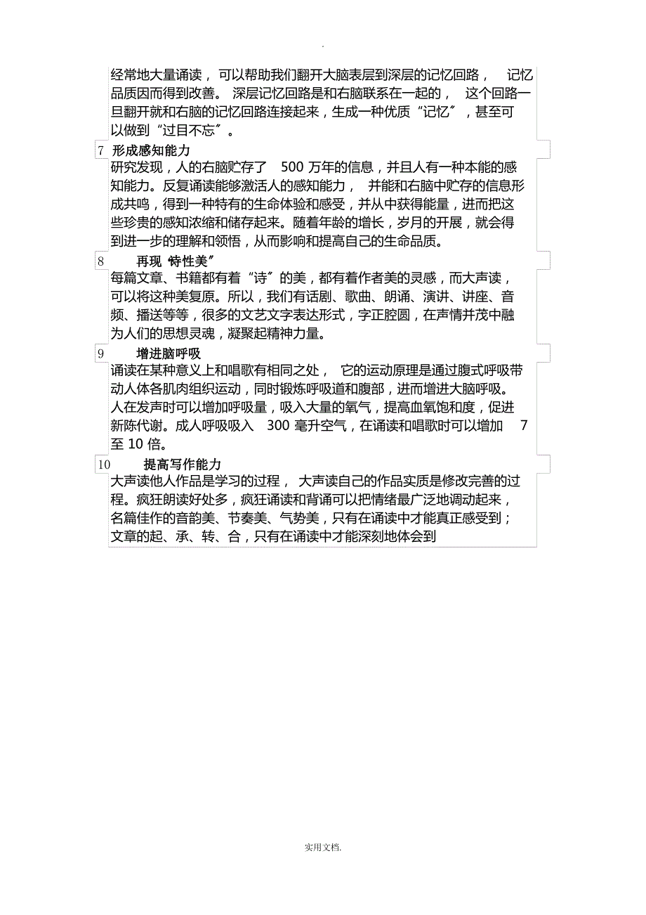 大声大声朗读课文的十大好处_第2页