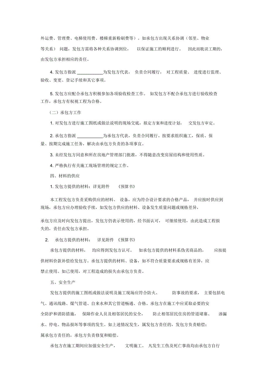 土建改造工程施工合同_第3页