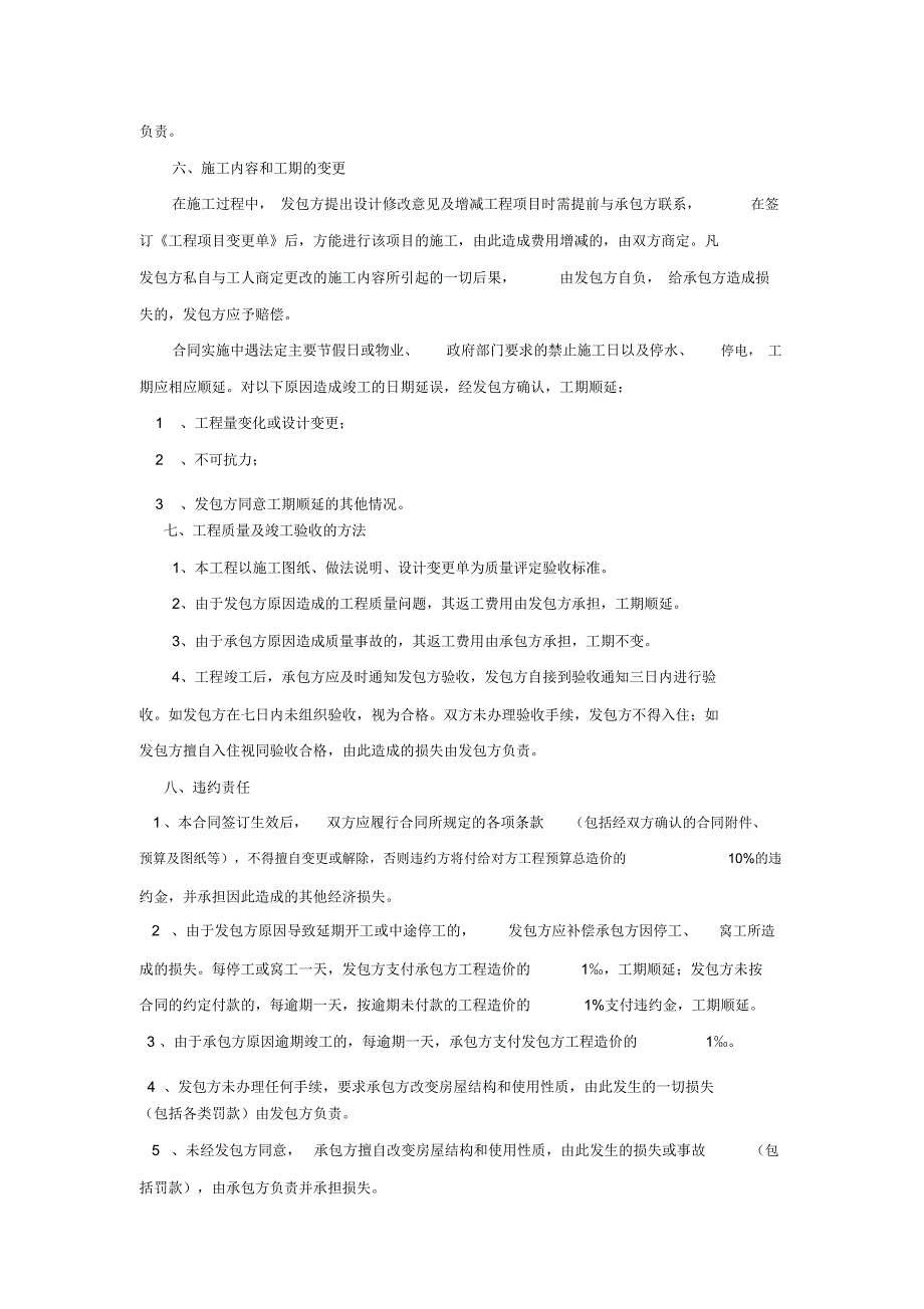 土建改造工程施工合同_第4页