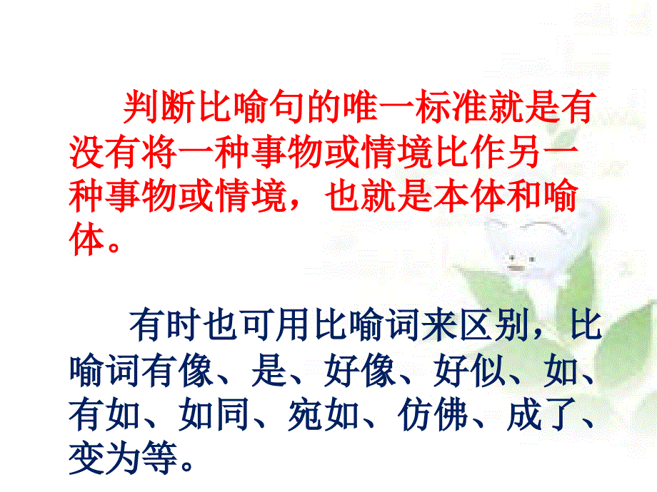 比喻拟人夸张课件_第4页