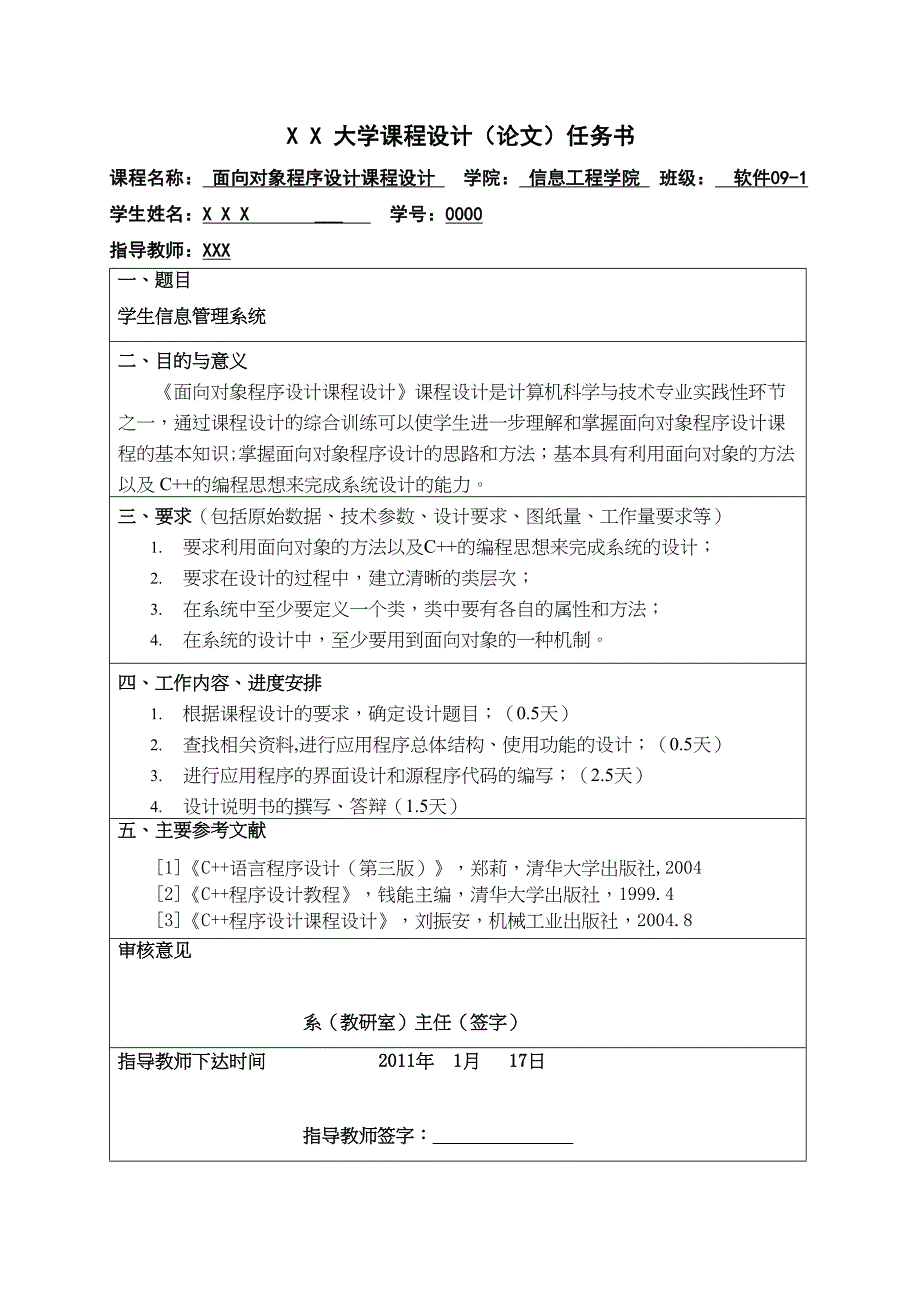 C课程设计学生信息管理系统(DOC 20页)_第2页