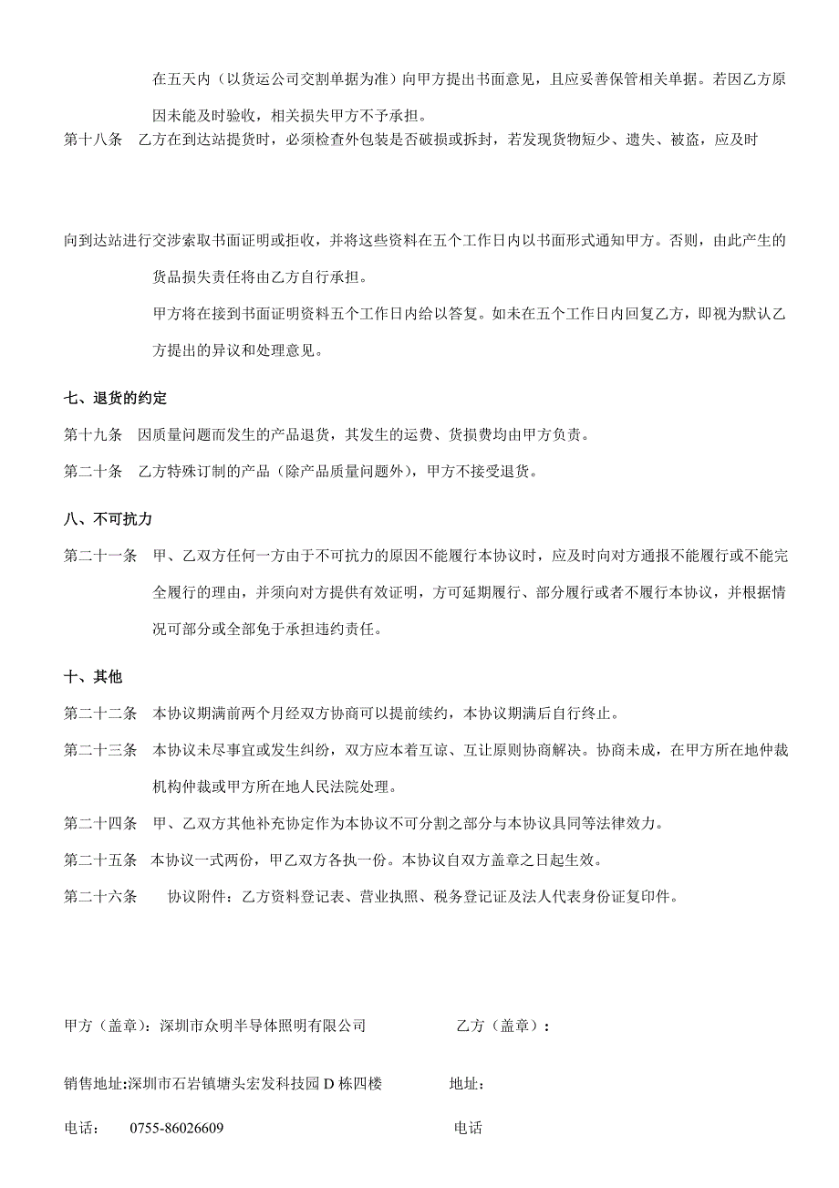 众明经销商协议书-众明_第3页