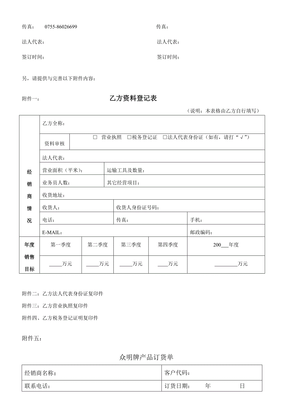 众明经销商协议书-众明_第4页