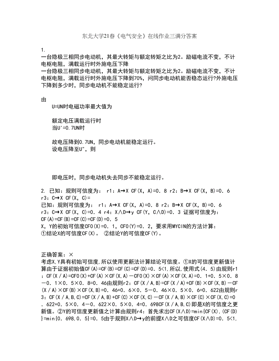 东北大学21春《电气安全》在线作业三满分答案9_第1页