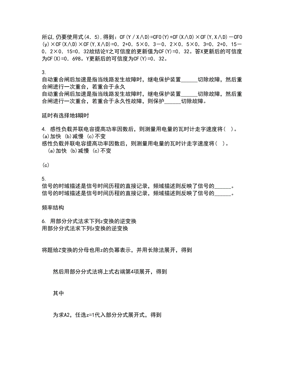 东北大学21春《电气安全》在线作业三满分答案9_第2页