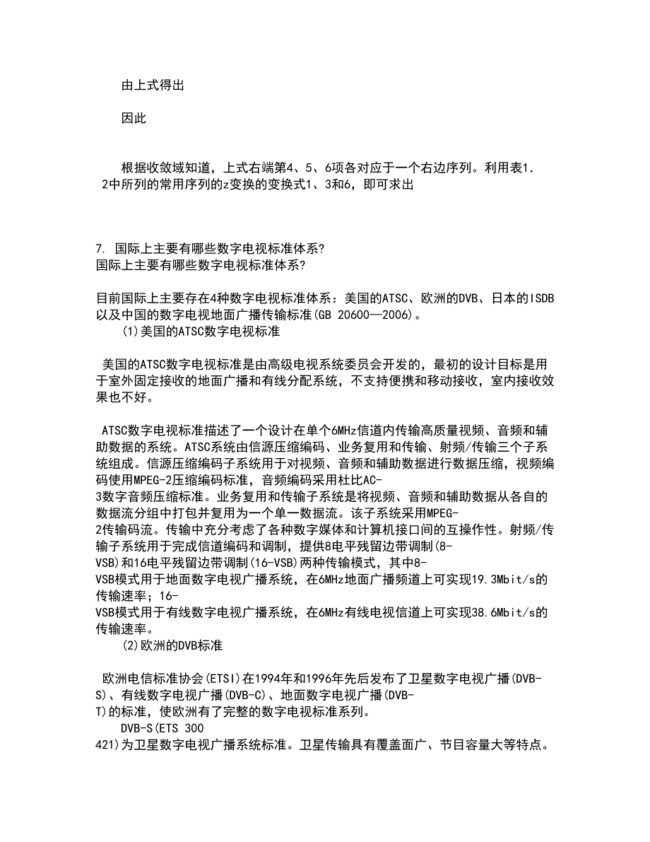 东北大学21春《电气安全》在线作业三满分答案9_第3页